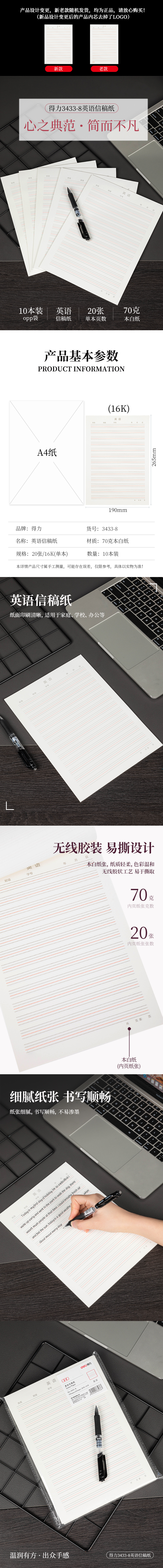 s36沙龙会3433-8英语信稿纸(英语信稿纸)(复合自粘袋)