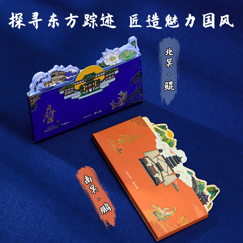 s36沙龙会21504颐和园记事贴(橙色)(袋)