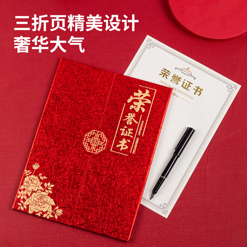 s36沙龙会24819三折纸面声誉证书(红)(个)