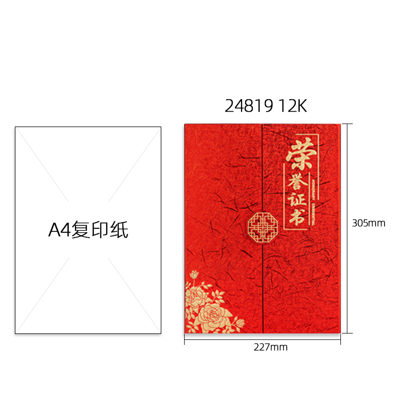 s36沙龙会24819三折纸面声誉证书(红)(个)