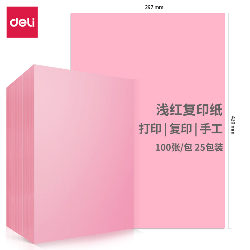 s36沙龙会7757-A3-100彩色复印纸-A3-80g-25包(浅红)(包)