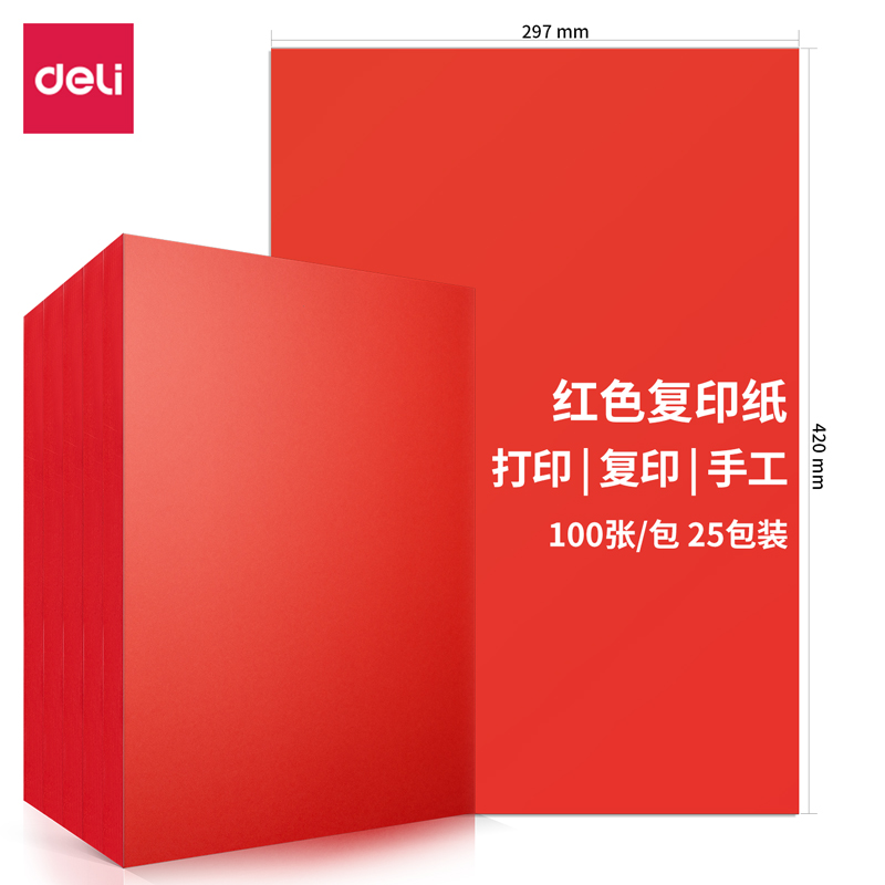 s36沙龙会7758-A3-100彩色复印纸-A3-80g-25包(红)(包)