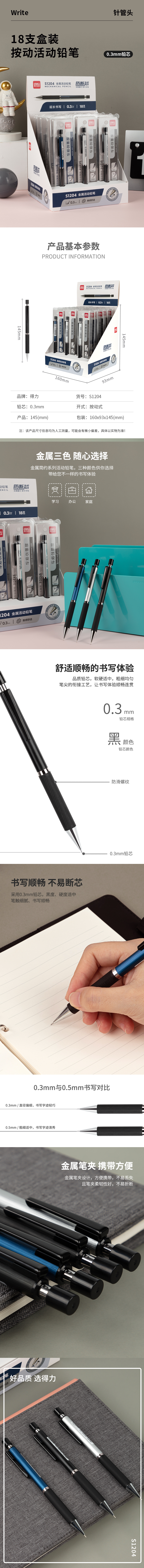 s36沙龙会S1204金属运动铅笔0.3MM(混)(1支/卡)
