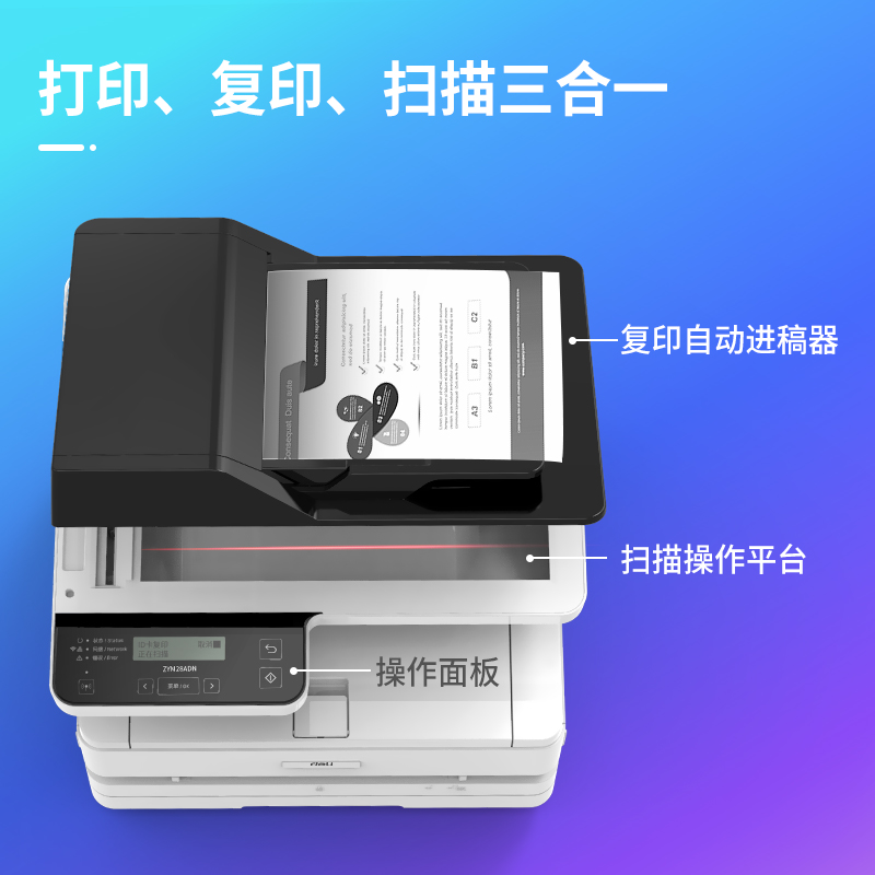 s36沙龙会ZYM28ADN激光一体机(白色)(台)