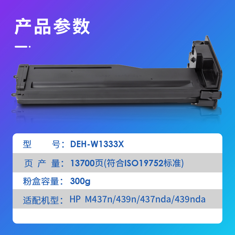s36沙龙会DEH-W1333X激光碳粉盒(大容量)(黑)(支)