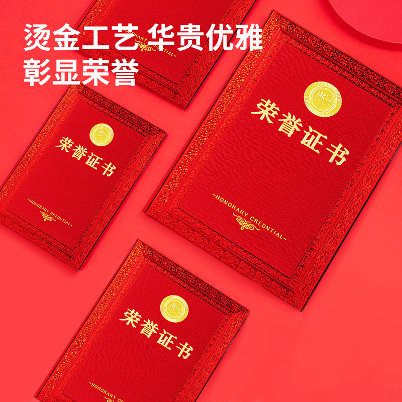 s36沙龙会24840_16K纸面声誉证书(红)(个)