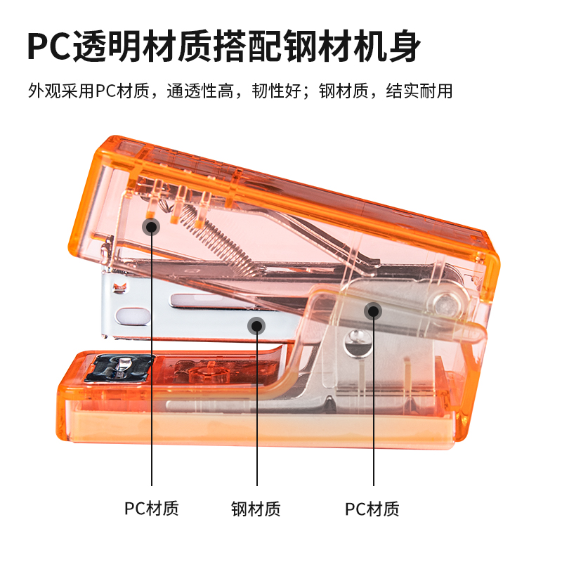 纽赛NS083F透明迷你订书机(透明橙)(1订书机+1盒钉/盒)
