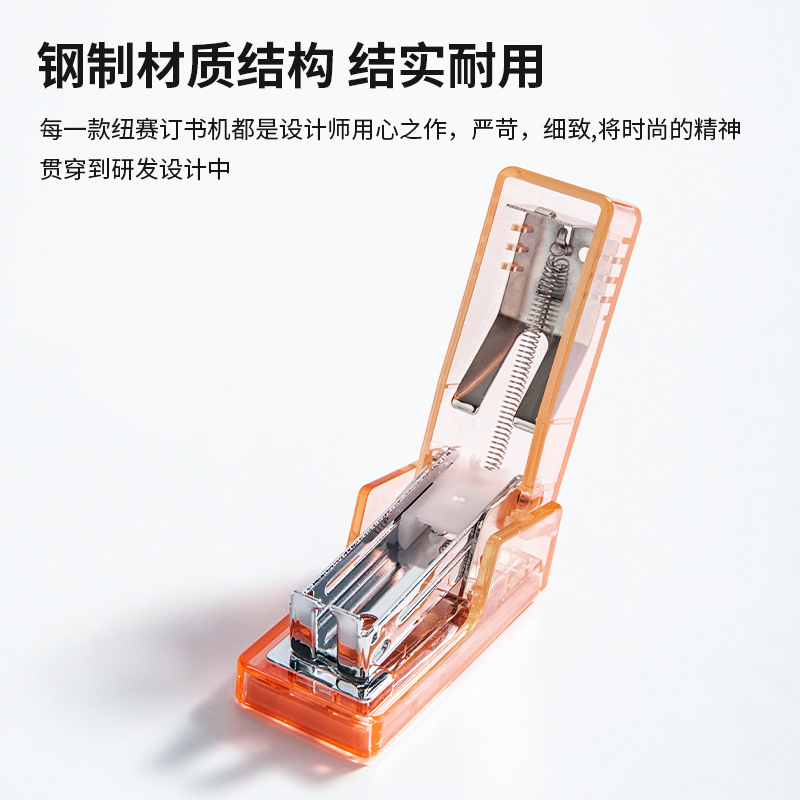 纽赛NS083F透明迷你订书机(透明橙)(1订书机+1盒钉/盒)