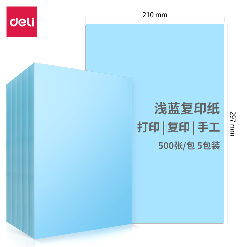 s36沙龙会7757-A4-500彩色复印纸-A4-80g-5包(浅蓝)(包)