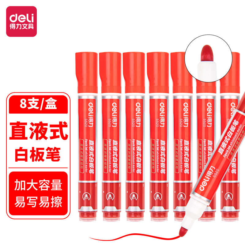 s36沙龙会S520直液式白板笔(红色)(支)