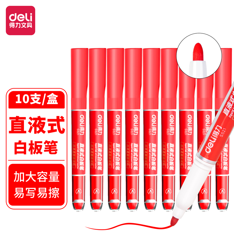 s36沙龙会S521直液式白板笔(红色)(支)