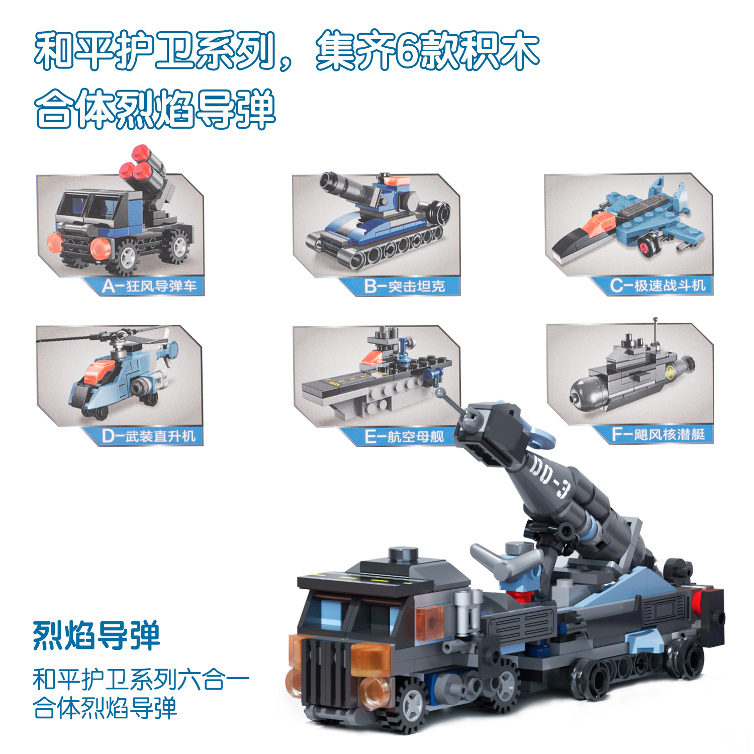 s36沙龙会74580烈焰导弹车(混)(彩盒装)