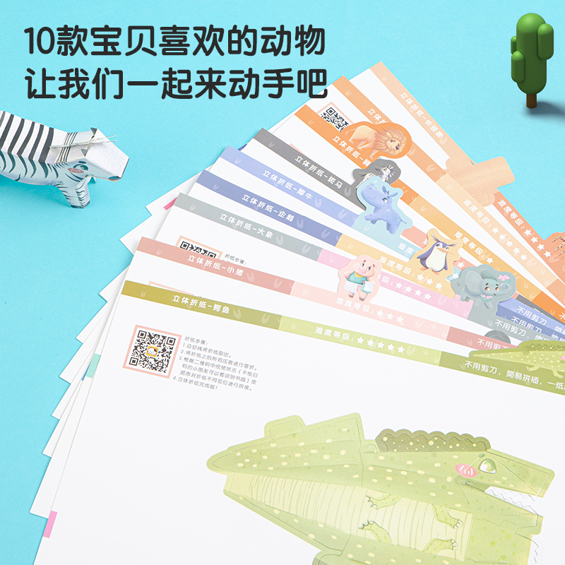 s36沙龙会83610_立体折纸-动物(混)(套)