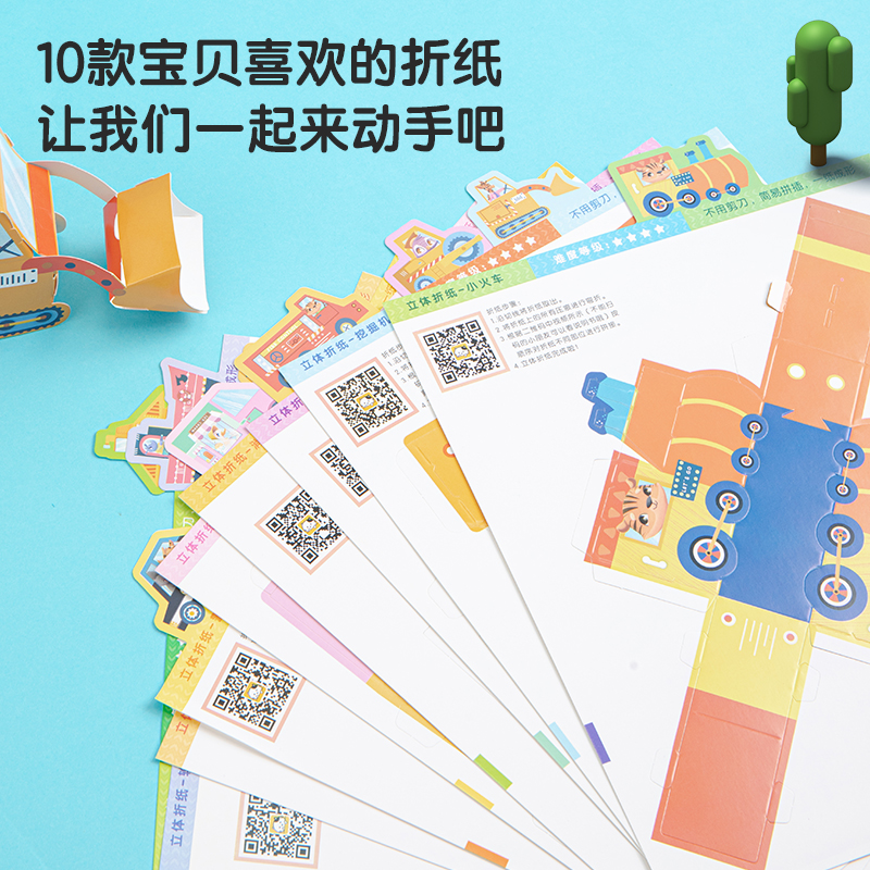 s36沙龙会83611_立体折纸-交通(混)(套)
