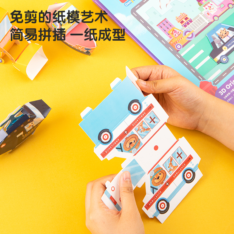s36沙龙会83611_立体折纸-交通(混)(套)