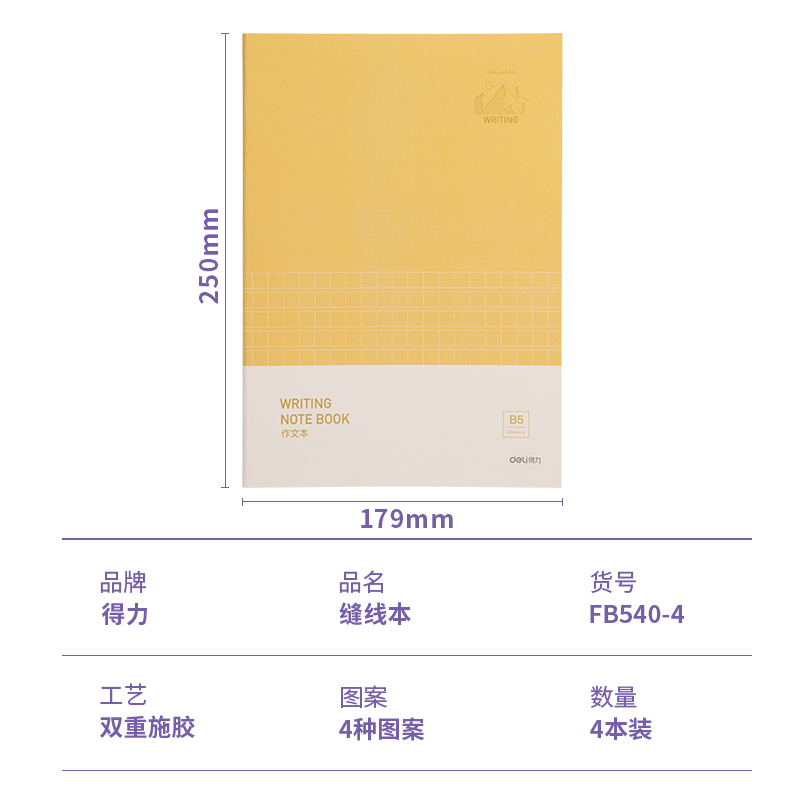 s36沙龙会FB540-4缝线本(彩色作文本)(4本/包)