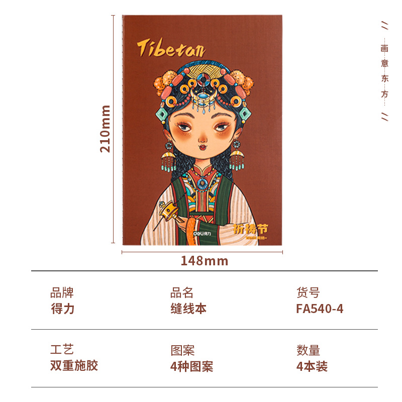 s36沙龙会FA540-4缝线本(画意东方)(4本/包)