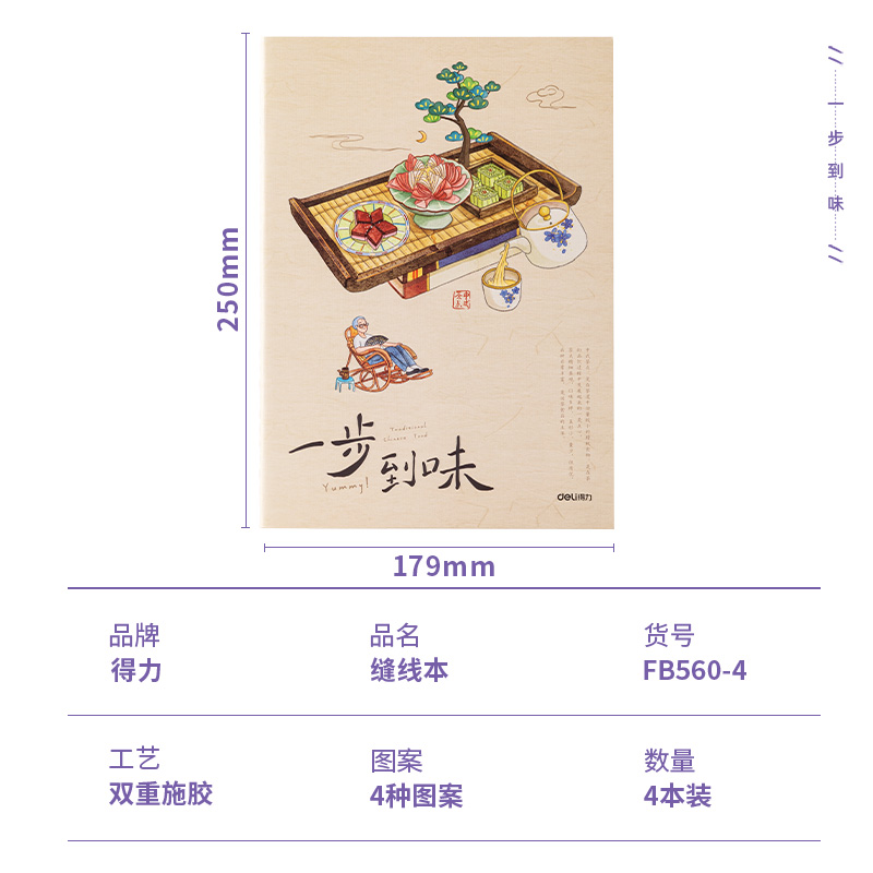 s36沙龙会FB560-4缝线本(一步到味)(4本/包)