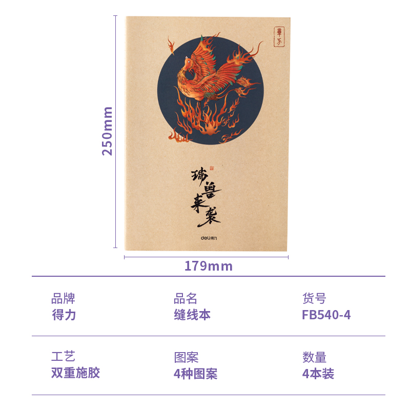 s36沙龙会FB540-4缝线本(瑞兽来袭)(4本/包)