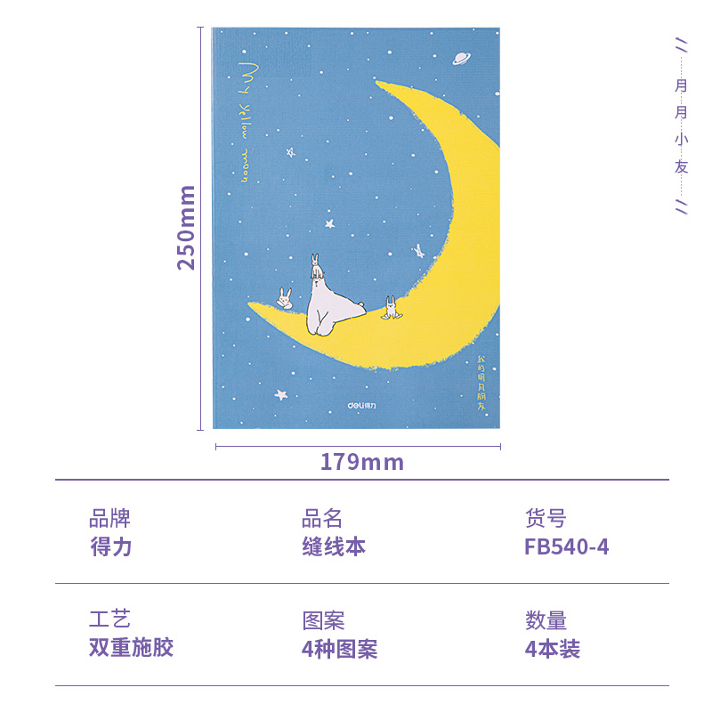 s36沙龙会FB540-4缝线本(月月小友)(4本/包)