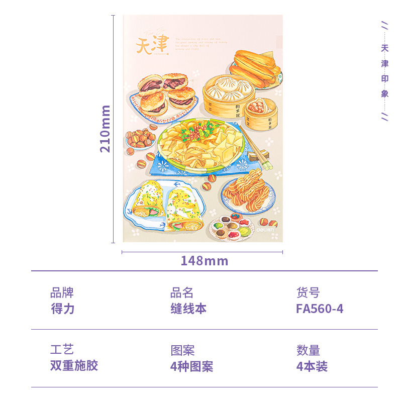s36沙龙会FA560-4缝线本(天津印象)(4本/包)