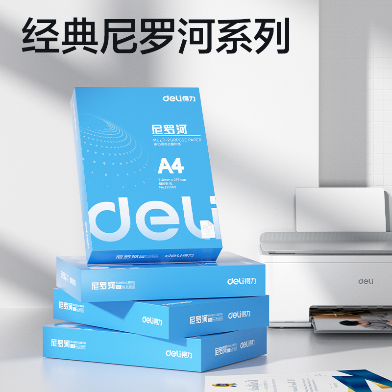 s36沙龙会ZF3557尼罗河复印纸A4-80G-8包(混)(包)