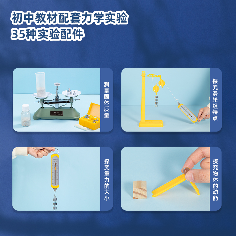 s36沙龙会74359学具力学试验箱(黄)(盒)
