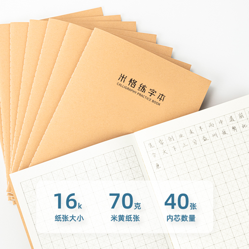s36沙龙会F1640缝线本(牛皮纸米格练字本)(本)