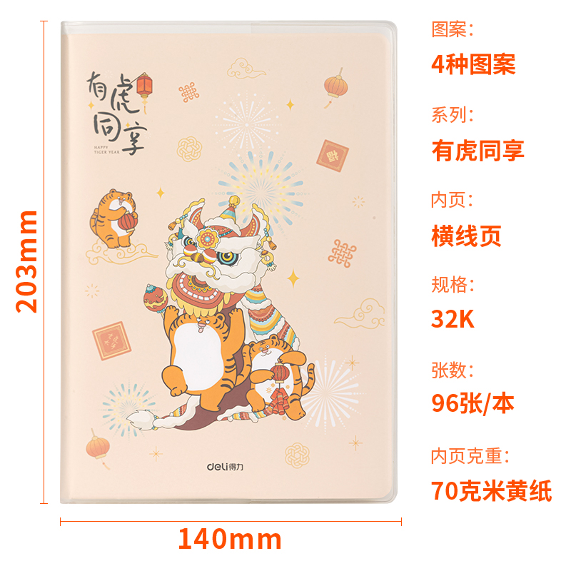 s36沙龙会T3296有虎同享胶套本(有虎同享)(本)