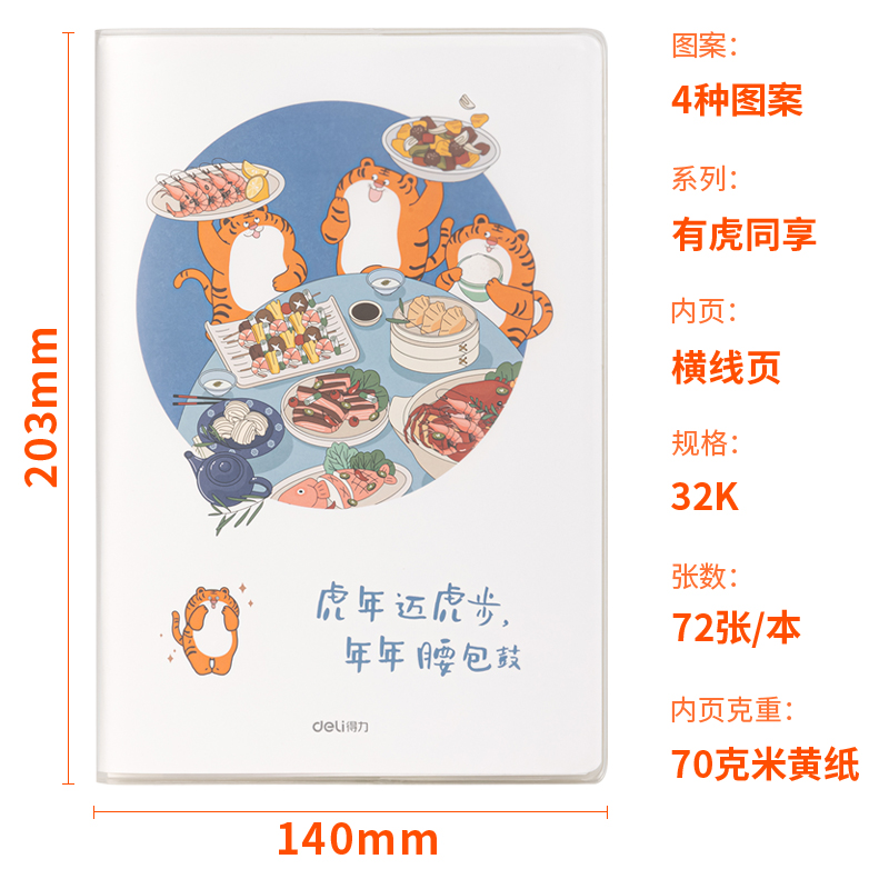 s36沙龙会T3272有虎同享胶套本(有虎同享)(本)