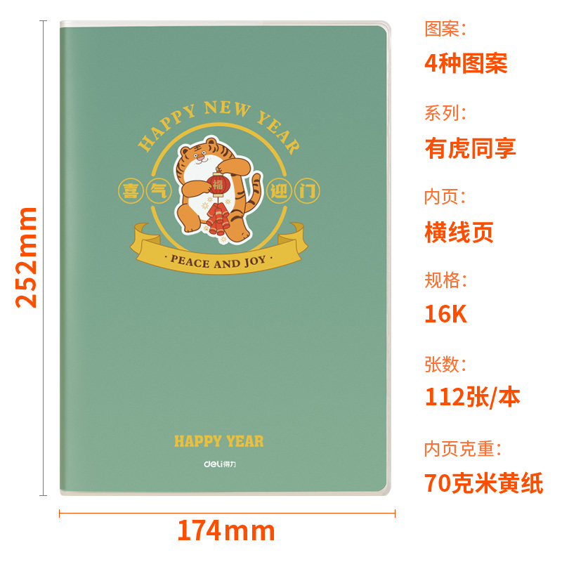 s36沙龙会T16112有虎同享胶套本(有虎同享)(本)