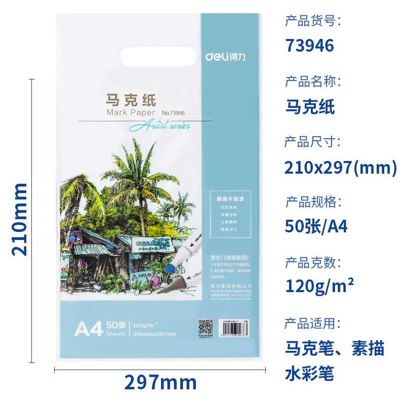 s36沙龙会73946_马克纸120g-A4(白)(50张/袋)