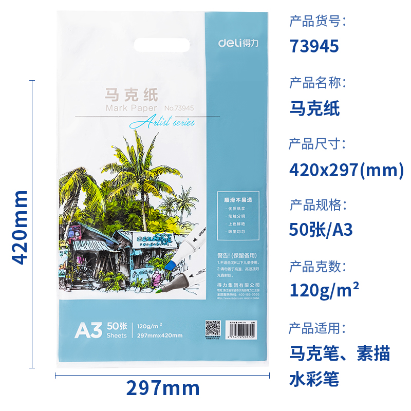 s36沙龙会73945_马克纸120g-A3(白)(50张/袋)