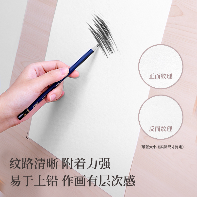 s36沙龙会73943_素描纸160g-8K(白)(50张/袋)
