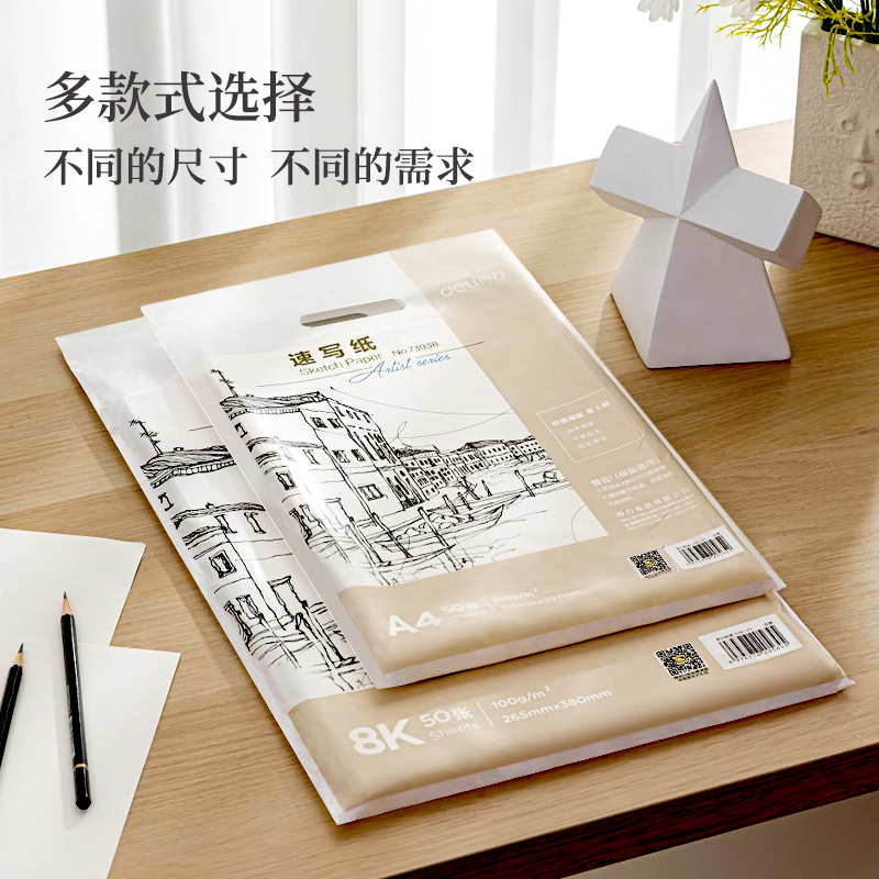 s36沙龙会73938_速写纸100g-A4(白)(50张/袋)