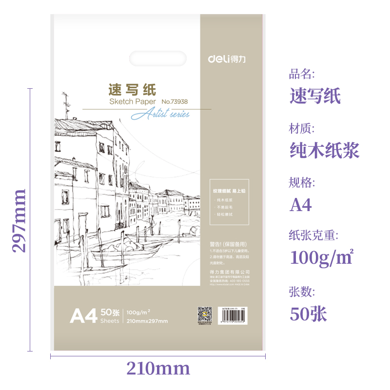 s36沙龙会73938_速写纸100g-A4(白)(50张/袋)