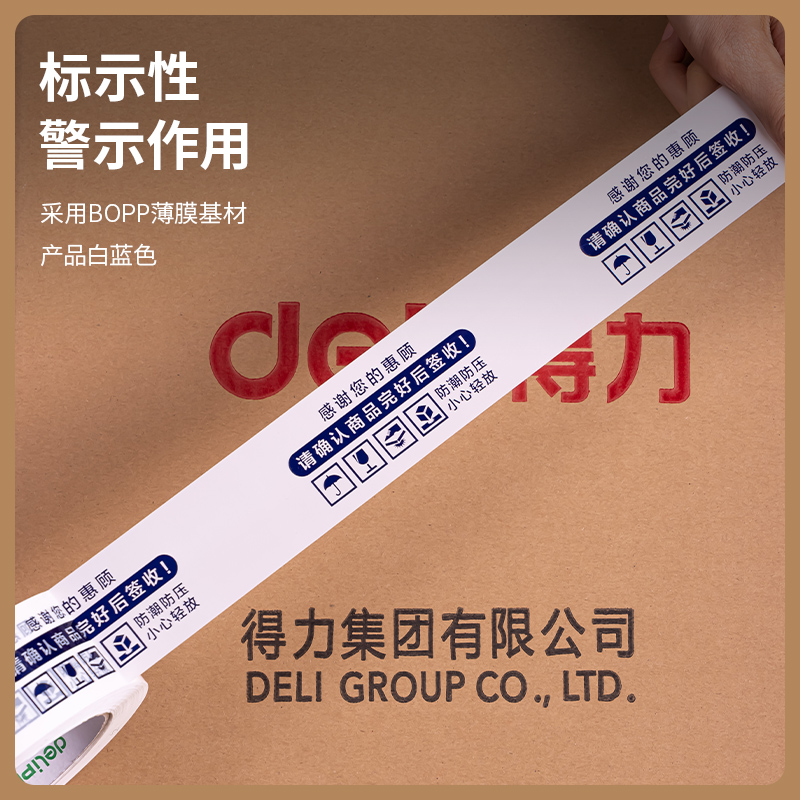 s36沙龙会品正33972 快递封箱胶带42MM*100M*50ΜM(白底蓝字)(6卷/