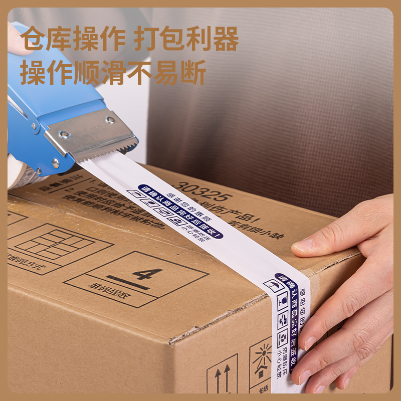 s36沙龙会品正33972 快递封箱胶带42MM*100M*50ΜM(白底蓝字)(6卷/