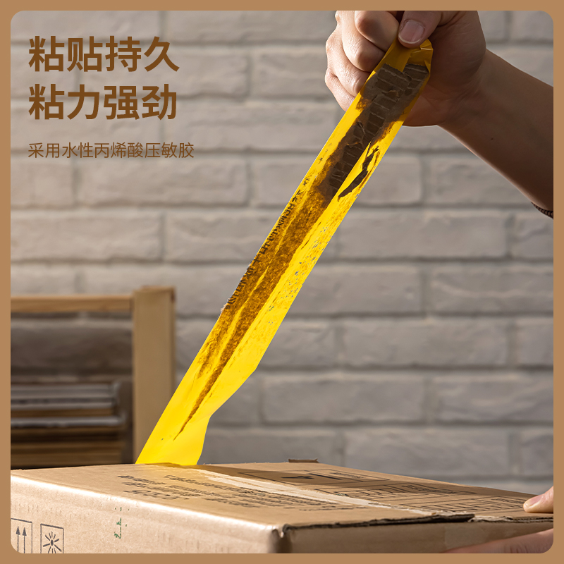 s36沙龙会品正33978封箱胶带60MM*100M*50ΜM(黄色)(5卷/筒)