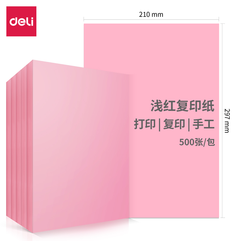 s36沙龙会7757-A4-500(含快递包装)彩色复印纸80G-1包(浅红)(包)