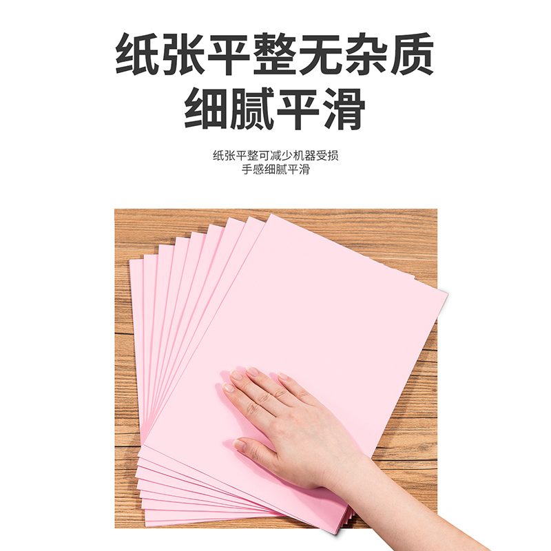 s36沙龙会7757-A4-500(含快递包装)彩色复印纸80G-1包(浅红)(包)