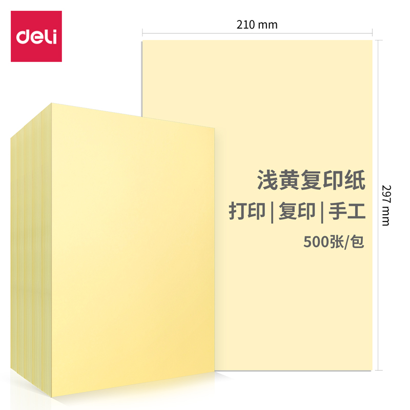 s36沙龙会7757-A4-500(含快递包装)彩色复印纸80G-1包(浅黄)(包)