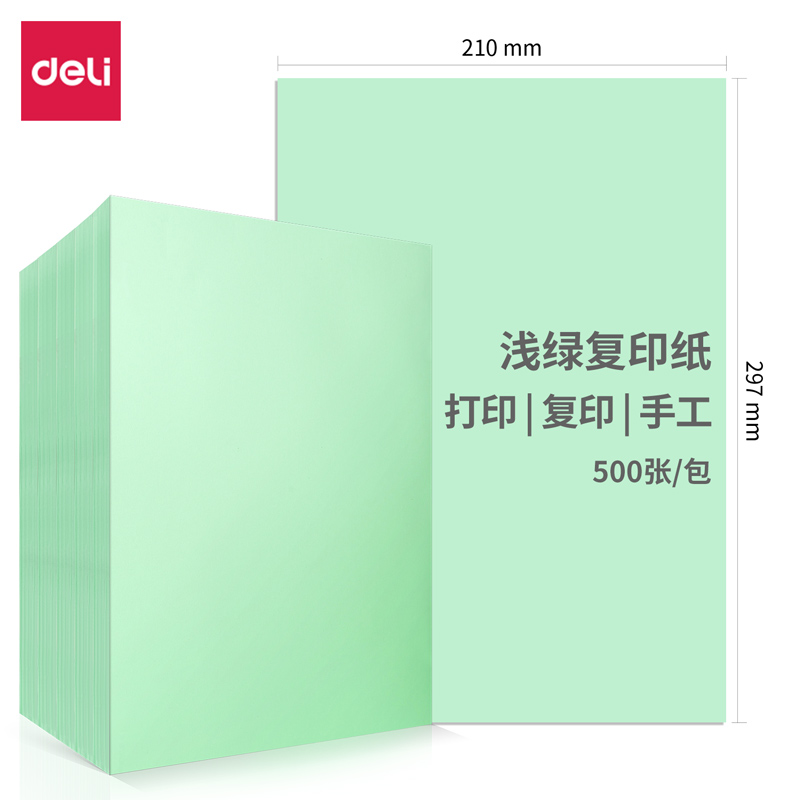 s36沙龙会7757-A4-500(含快递包装)彩色复印纸80G-1包(浅绿)(包)