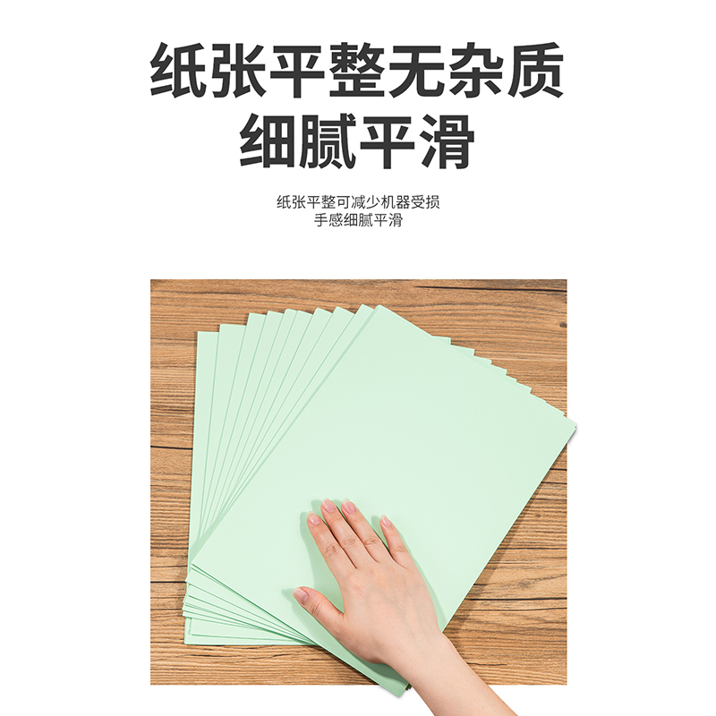 s36沙龙会7757-A4-500(含快递包装)彩色复印纸80G-1包(浅绿)(包)