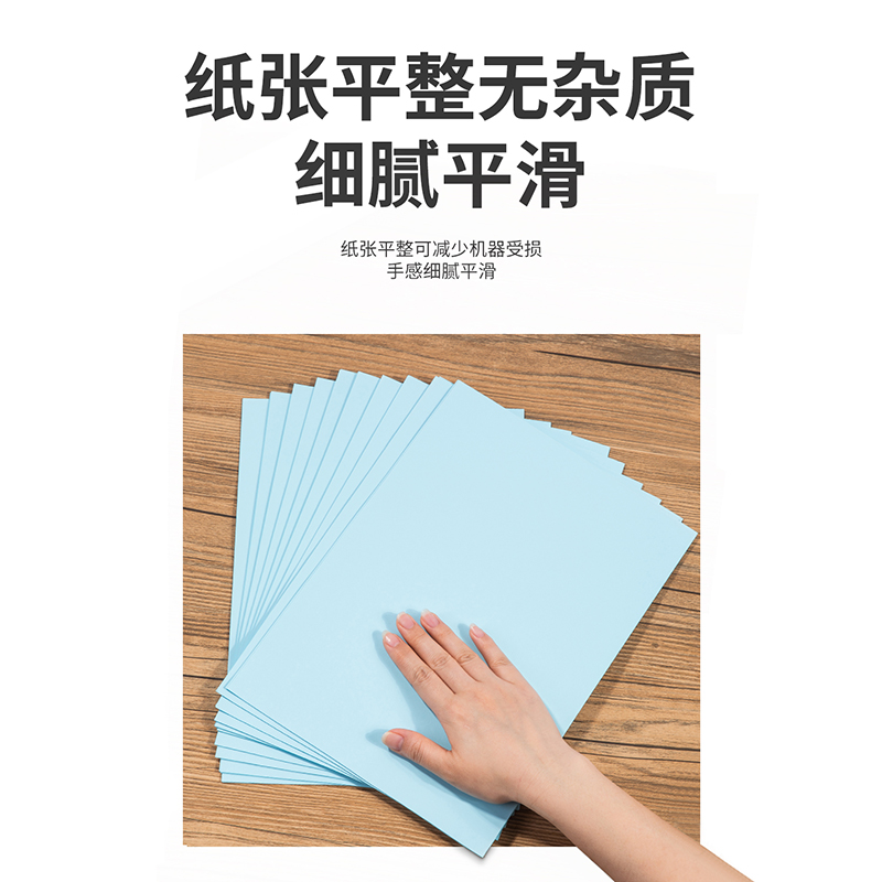 s36沙龙会7757-A4-500(含快递包装)彩色复印纸80G-1包(浅蓝)(包)