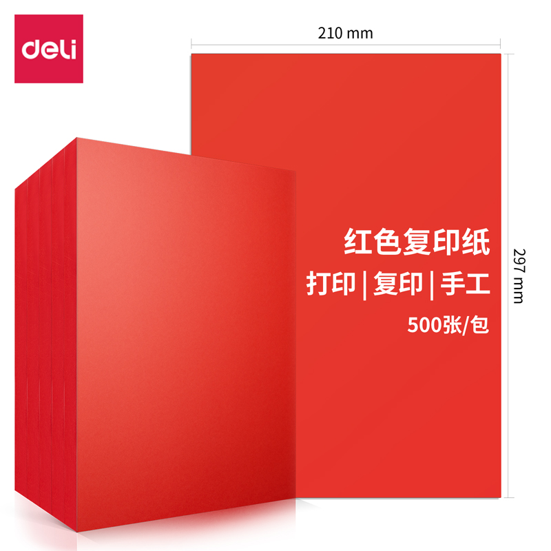 s36沙龙会7758-A4-500(含快递包装)彩色复印纸80G-1包(红)(包)
