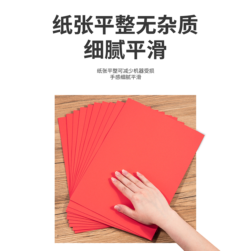 s36沙龙会7758-A4-500(含快递包装)彩色复印纸80G-1包(红)(包)