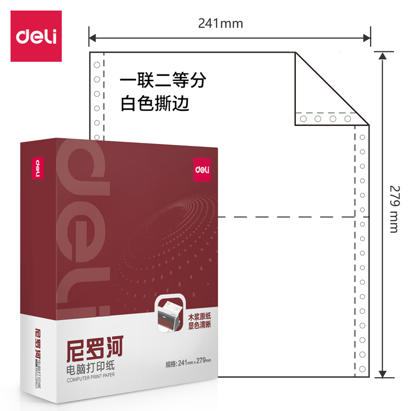 s36沙龙会尼罗河NL241-1电脑打印纸(1/2S白色撕边)(1000页/盒)