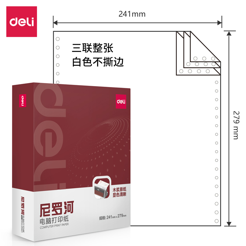s36沙龙会尼罗河NL241-3电脑打印纸(白色不撕边)(1000页/盒)