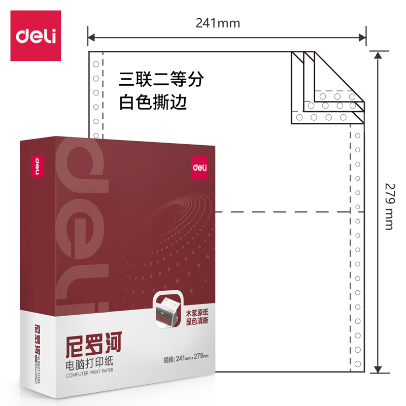 s36沙龙会尼罗河NL241-3电脑打印纸(1/2S白色撕边)(1000页/盒)